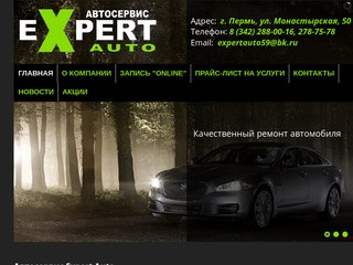Автосервис Expert Auto в Перми - СТО 