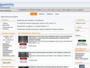 Радиаторы для иномарок