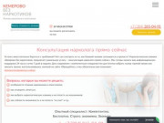 Наркологическая клиника в Кемерово анонимно - телефон