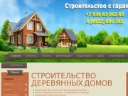 Строительство деревянных домов во Владимире, Строительство домов под ключ