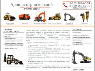 Аренда строительной техники в Нижнем Новгороде