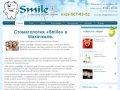 Стоматология Smile в Махачкале