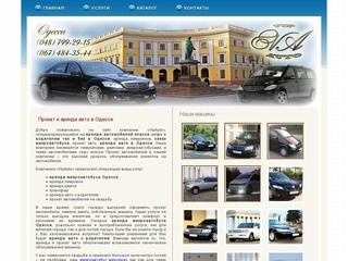 VIPauto -  Аренда авто Одесса. Прокат авто на свадьбу. Заказ  машин.
