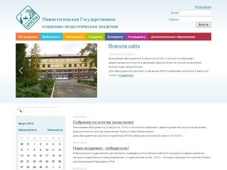 Нижнетагильская Государственная Социально-педагогическая академия