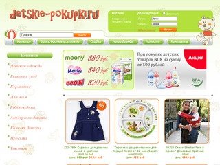 Интернет магазин детских товаров и детской одежды в Новосибирске