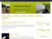 Рыбачим в Крыму | Сайт про рыбалку и отдых в Крыму