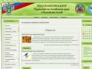 Управление Россельхознадзора по Алтайскому краю и Республике Алтай