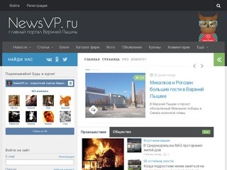 «NewsVP.ru» (Верхняя Пышма)