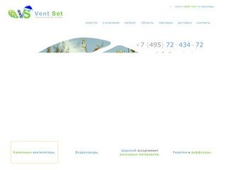 VentSet : Вентиляционные системы : с нами удобно