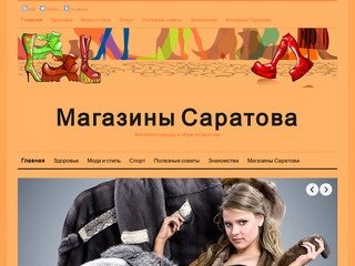 Каблучки.ru | модная жизнь Саратова