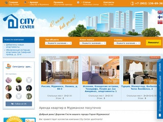 ООО "СитиЦентр" - City Center apartments - Аренда квартир посуточно в Мурманске
