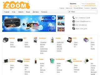ZOOM print - Поставщик продукции: системы непрерывной подачи чернил 