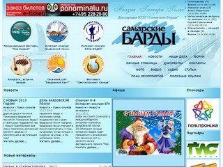 SamaraBard.ru - КСП Самарские Барды