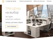Офис «под ключ» за 3 дня по доступным ценам. Мебель для офиса в Екатеринбурге