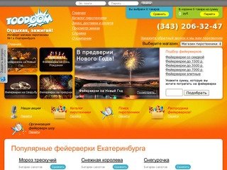 Фейерверки и пиротехника в Екатеринбурге