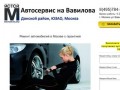 Автосервис на ул. Вавилова, 4 - Ремонт автомобилей в Москве