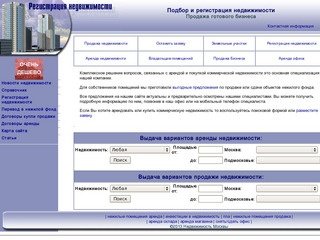 Аренда, продажа, покупка, регистрация коммерческой недвижимости Москвы, продажа готового бизнеса
