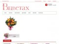 Продажа и доставка цветов по всей России 