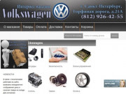 Интернет магазин Volkswagen