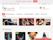 Интернет магазин женской одежды Бусинка с доставкой Киев, Украина,СНГ