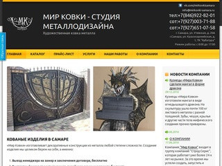 Производство и продажа кованых изделий в Самаре