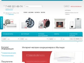 Svipa - интернет магазин кондиционеров в городе Мытищи