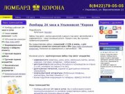 Ломбард Корона Ульяновск - Ломбард Корона