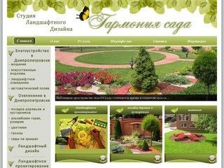 Ландшафтный дизайн в Днепропетровске