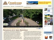 Станислав: виртуальный Ивано-Франковск | сферические панорамы