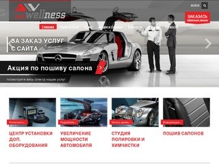 Автосервис AutoWellness LTD в Москве на ул Островитянова возле м. Коньково, автовелнесс, автовелнес