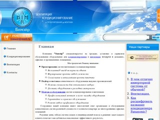 Главная Официальный сайт компании "Бимэйр"