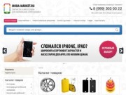 Запчасти и аксессуары для сотовых телефонов купить в Новосибирске | MOBA-MARKET.RU