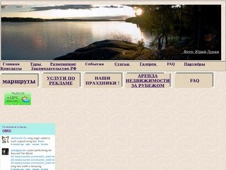 Аренда недвижимости в Европе. Отдых в Карелии. Сплавы. Путешествия. 
