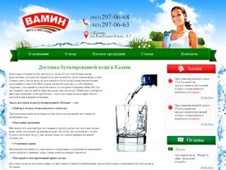 Доставка бутилированной воды в Казани - компания 