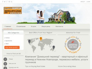 Компания "Домашний переезд" - квартирный и офисный переезд в Нижнем Новгороде