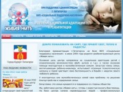 «Живая нить» Пятигорск, помощь детям с ограниченными возможностями (ДЦП, аутизм и т.д.)