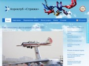 Орский аэроклуб "Стрижи" - Жизнь клуба (прыжки с парашютом, тандем