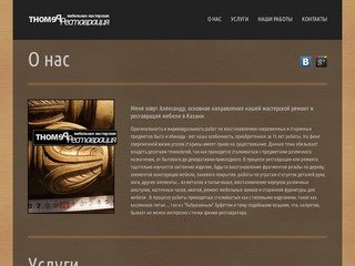 Реставраторы в Казани