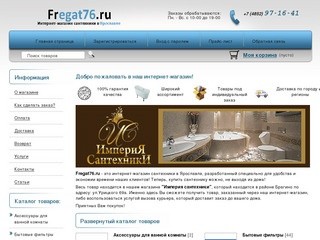 Интернет-магазин сантехники в Ярославле