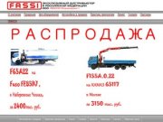 Краны-манипуляторы Fassi. Заказ, продажа, доставка кранов-манипуляторов Fassi