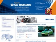 Автосалон UZ-Daewoo в Луганске: продажа автомобилей Matiz (Матиз) и Nexia 
