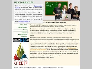 Образовательные ресурсы Пензенской области