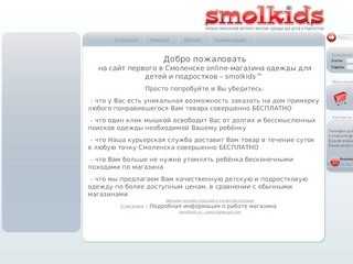 Смоленский интернет-магазин одежды для детей и подростков