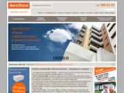 Официальный сайт производителя газобетона AeroStone® (АэроСтоун)