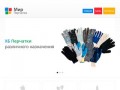 Главная | Перчатки и рукавицы от ООО «Мир перчаток» г. Самара