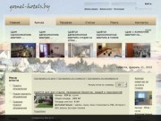 Аренда - gomel-hotels.by
