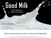 Сухое молоко купить оптом в Нижнем Новгороде цены от 185 р
