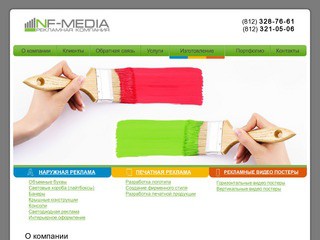 NF-Media Новый Формат Медиа. Вывески. Информационные панели. Санкт-Петербург.