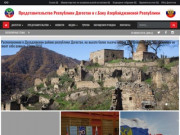 Официальный сайт Представительства Республики Дагестан в г.Баку, Азербайджан.