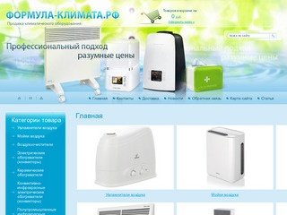 Продажа мобильных кондиционеров Конвекторы отопления электрические Воздухоочистители для дома